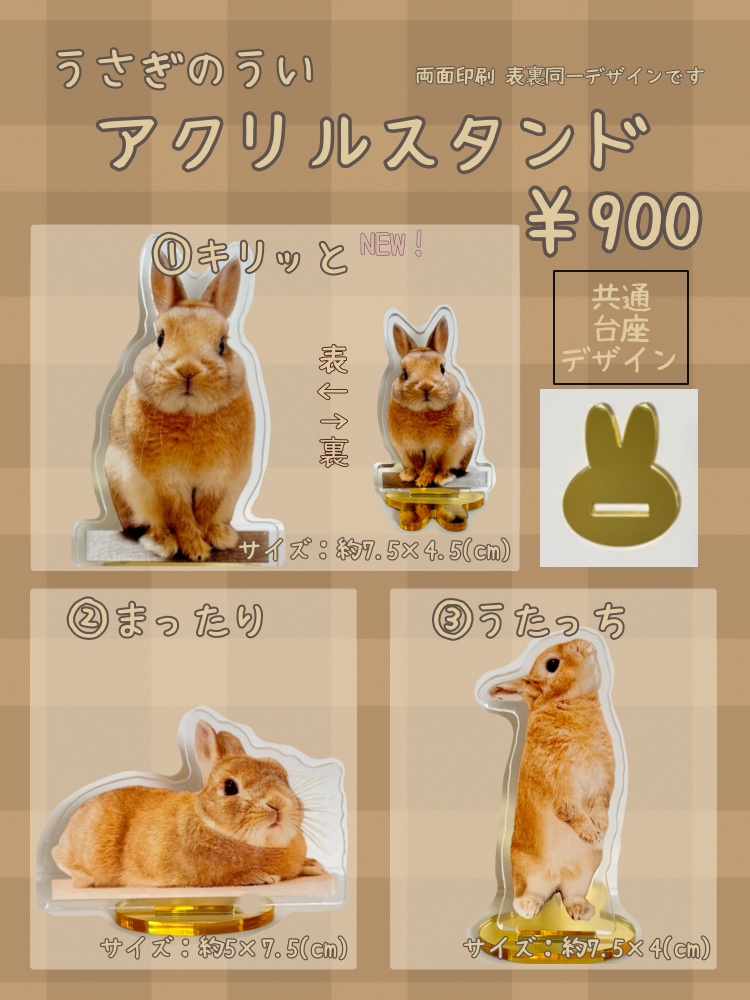 【リニューアル版】うさぎのうい アクリルスタンド
