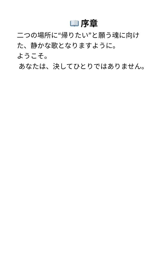 見えざる糸―― 仏陀とキリスト、魂の奥で結ばれるもの