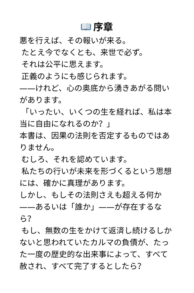 終わりなき輪廻、重いカルマ、そして十字架――唯一の解放の道
