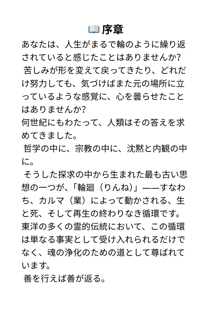 終わりなき輪廻、重いカルマ、そして十字架――唯一の解放の道