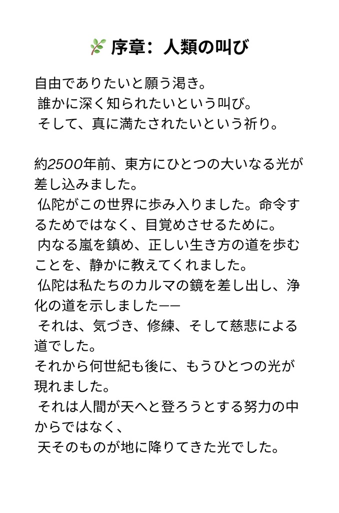 人類という大河:二度の救いの訪れ ― 迷える世界に、それは十分だったのか?