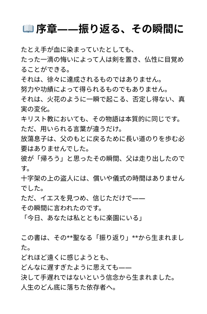 罪の重荷を下ろして– 仏陀の光とキリストの恵みによる癒し