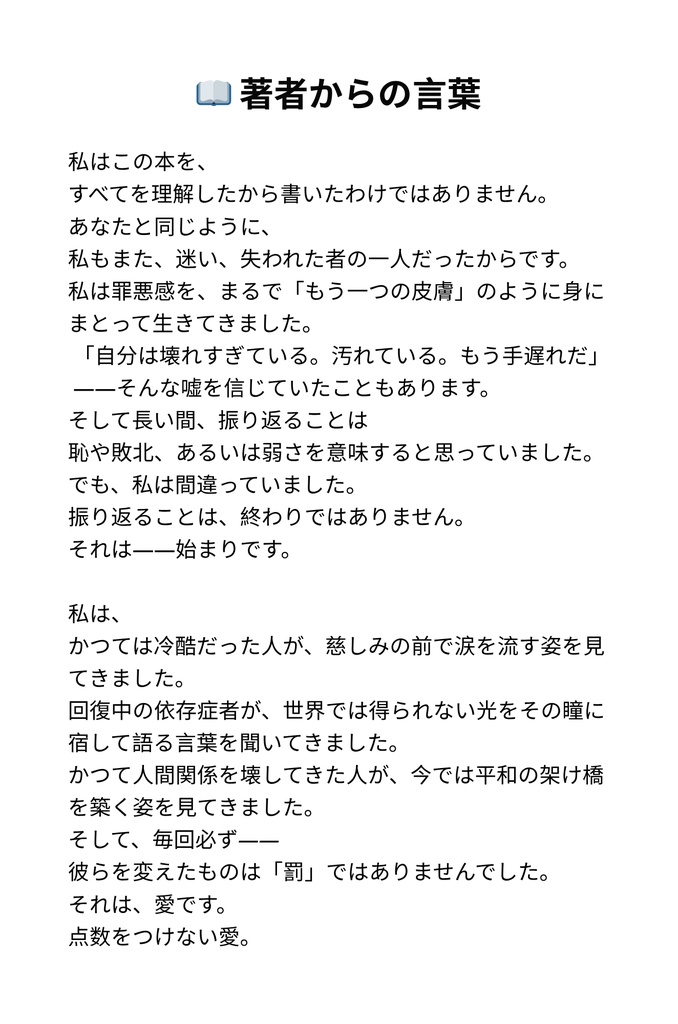 罪の重荷を下ろして– 仏陀の光とキリストの恵みによる癒し