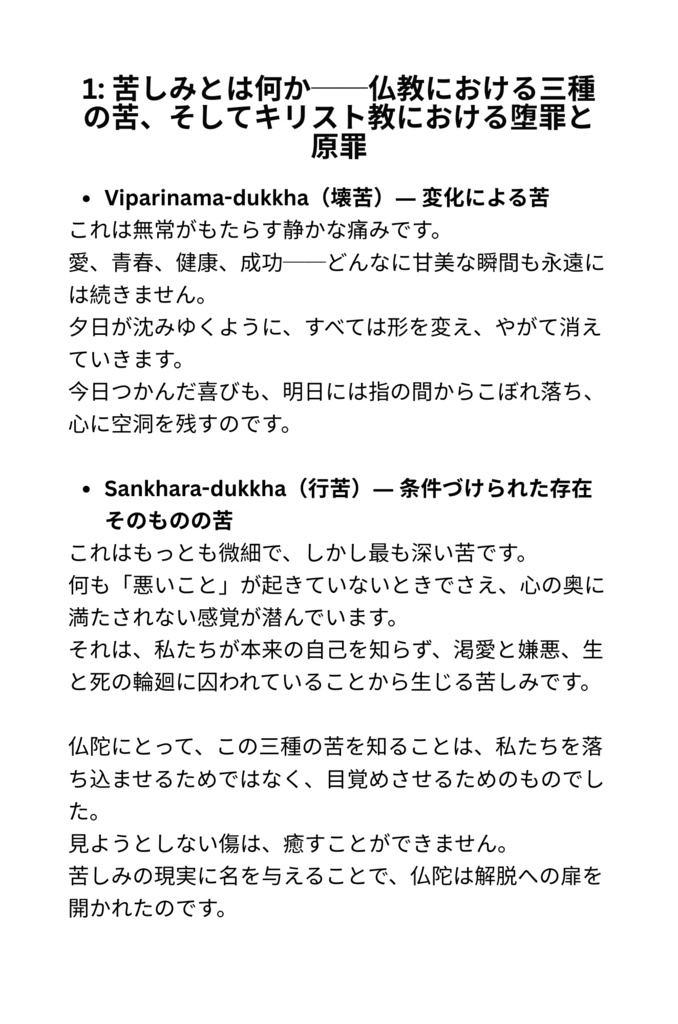 なぜ私たちは苦しむのか:仏教とキリスト教の視点から学ぶ、苦しみを超えて生きるための道