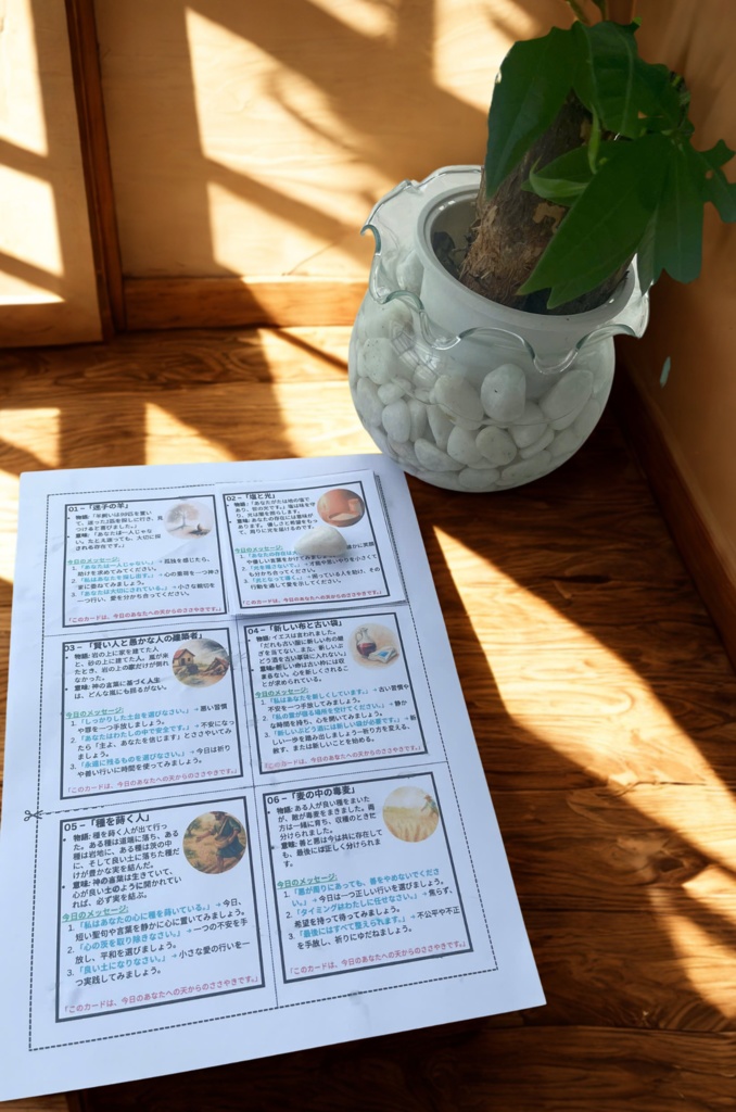 「イエスのたとえ36選 – 癒しのメッセージカード瓶 | 希望と力をくれるプリント&ギフト」