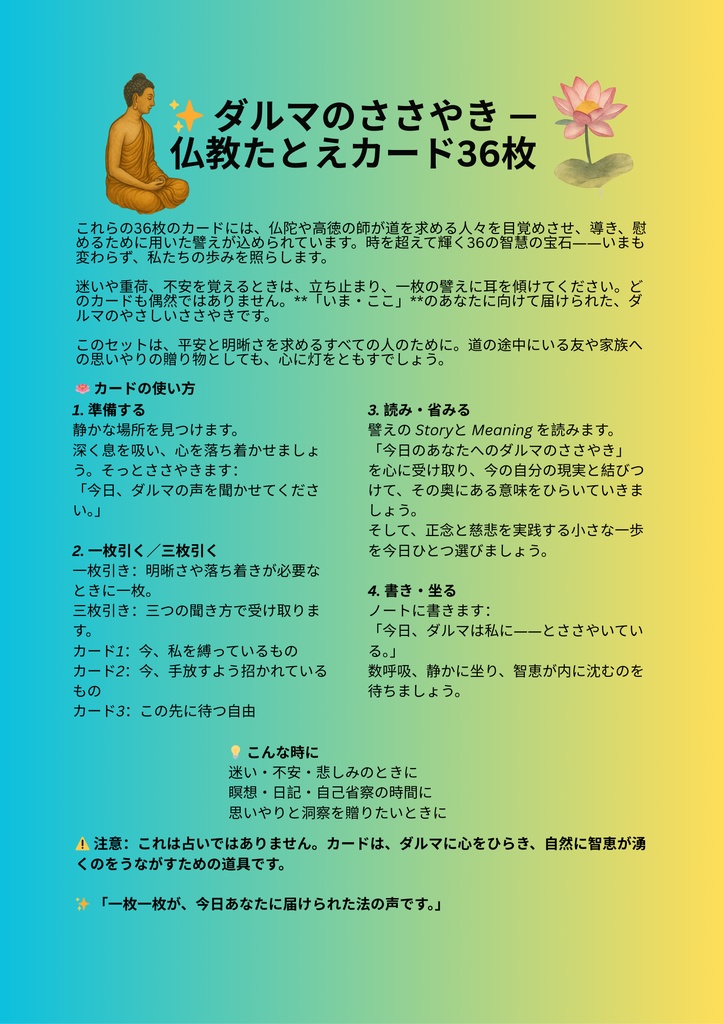 ダルマのささやき — 仏教たとえカード36|マインドフルネス・瞑想・智慧・ヒーリングのオラクルカード