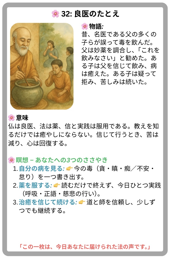 ダルマのささやき — 仏教たとえカード36|マインドフルネス・瞑想・智慧・ヒーリングのオラクルカード