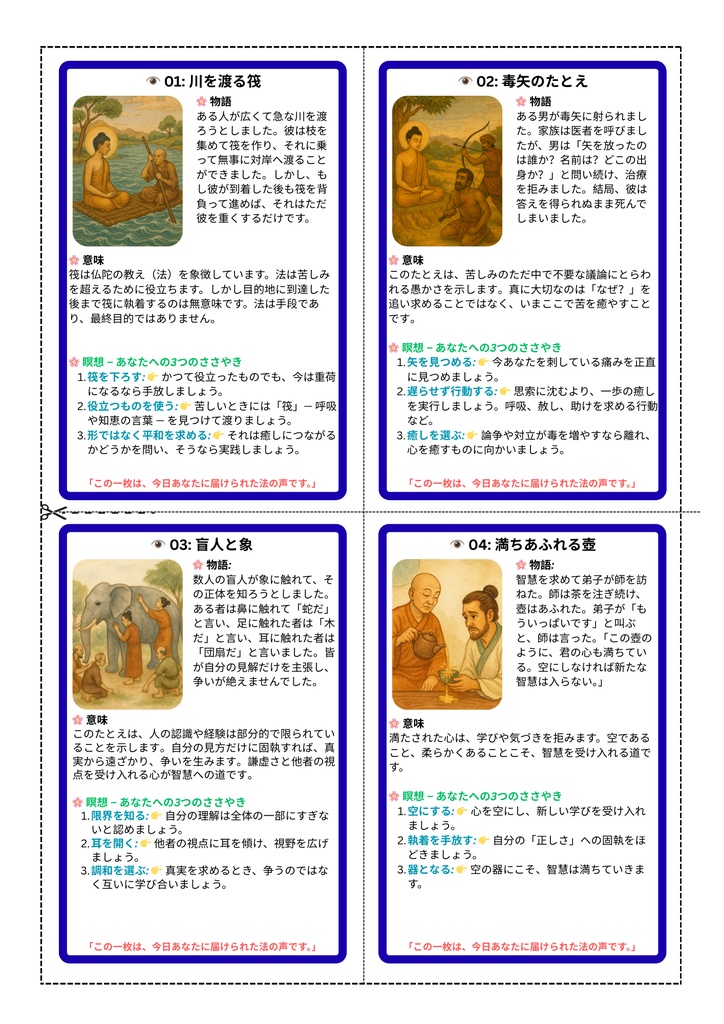 ダルマのささやき — 仏教たとえカード36|マインドフルネス・瞑想・智慧・ヒーリングのオラクルカード