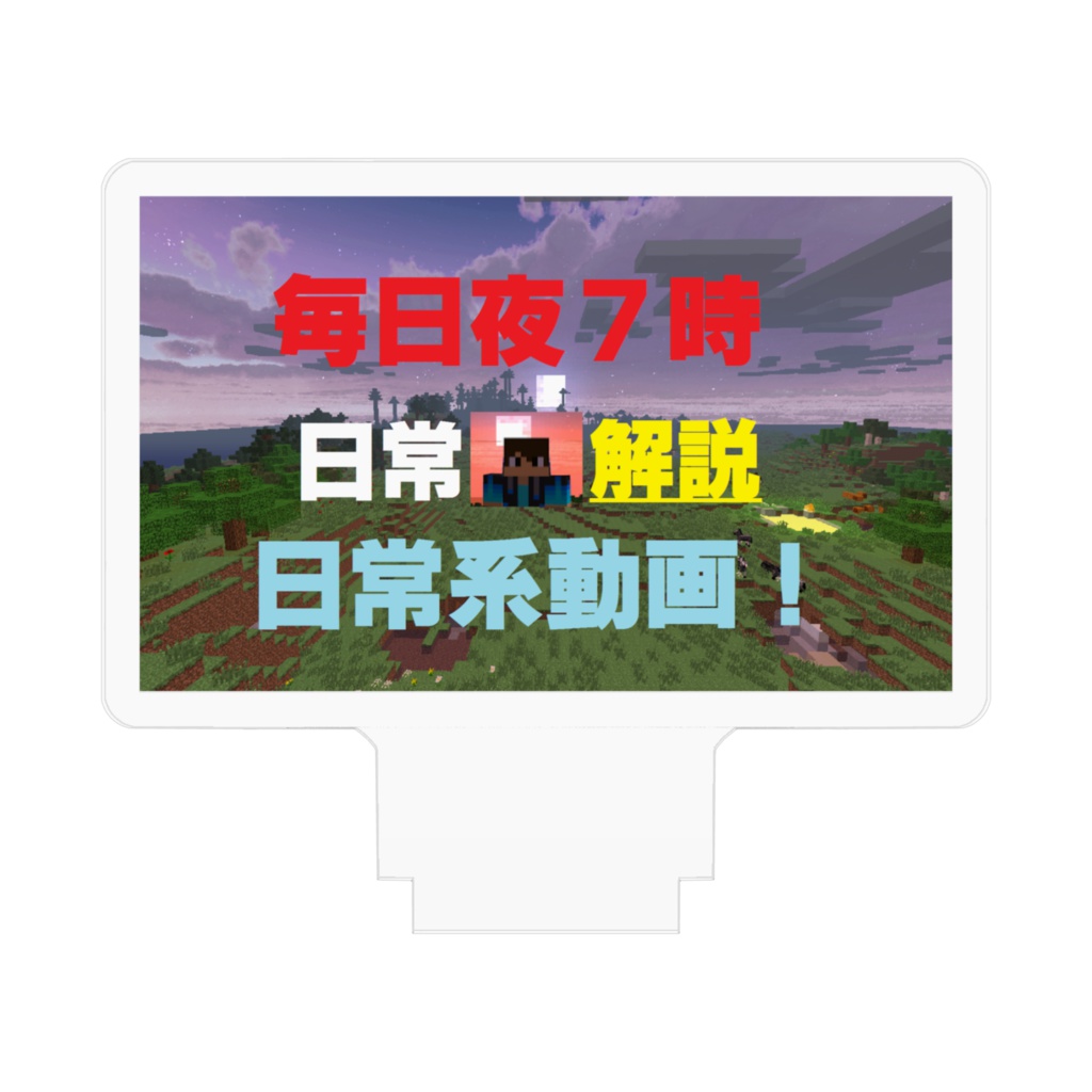 チャンネルアートアクリルフィギュア