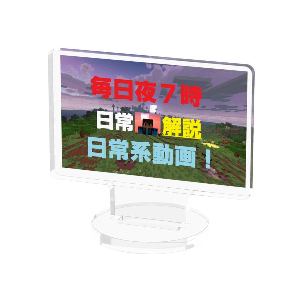 チャンネルアートアクリルフィギュア