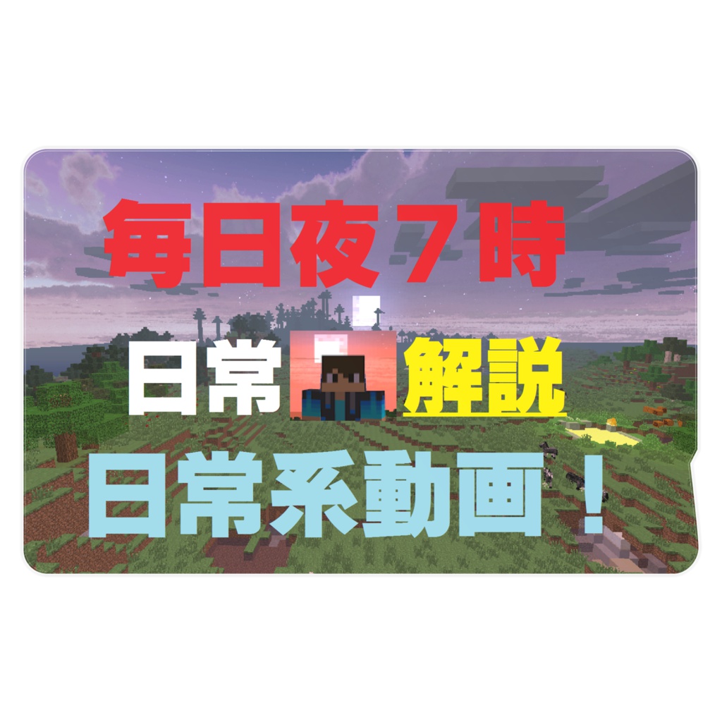 チャンネルアートICカードステッカー