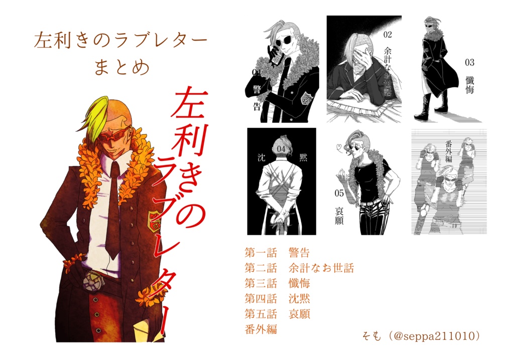 左利きのラブレター