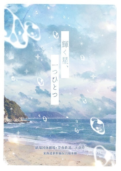 輝く星、一つひとつ【PDF版】