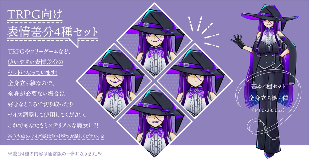 【一部無料版あり】立ち絵素材_ちょっと癖のある魔女さん_【TRPG、ゲーム向け】