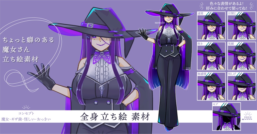 【一部無料版あり】立ち絵素材_ちょっと癖のある魔女さん_【TRPG、ゲーム向け】