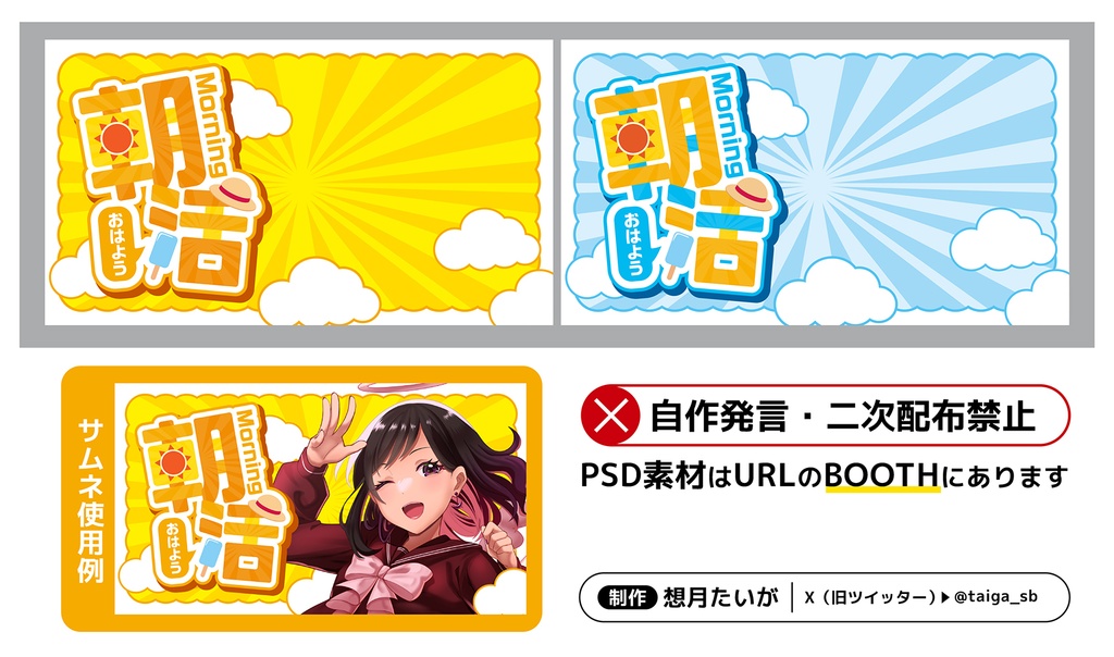 【期間限定無料】夏の朝活配信サムネイルに使える！【Vtuberさん向け】