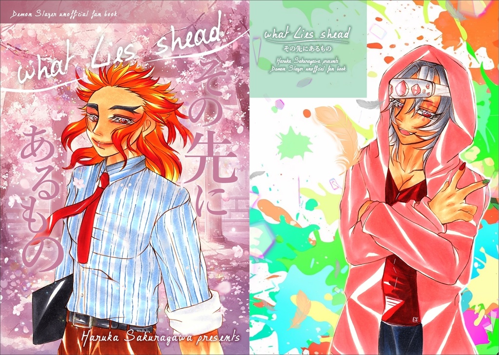  what Lies shead その先にあるもの