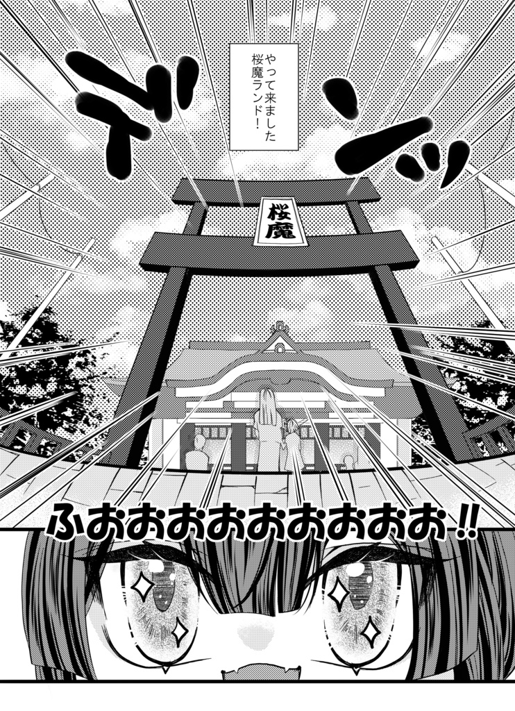 ふつにゃし桜魔ランドに行くの巻