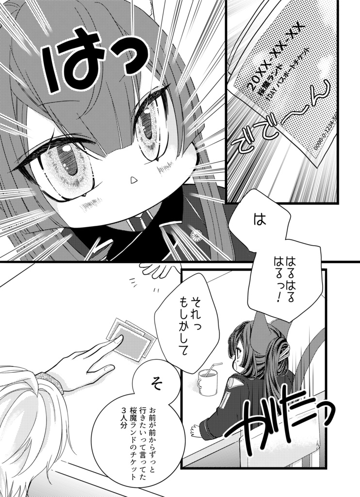 ふつにゃし桜魔ランドに行くの巻