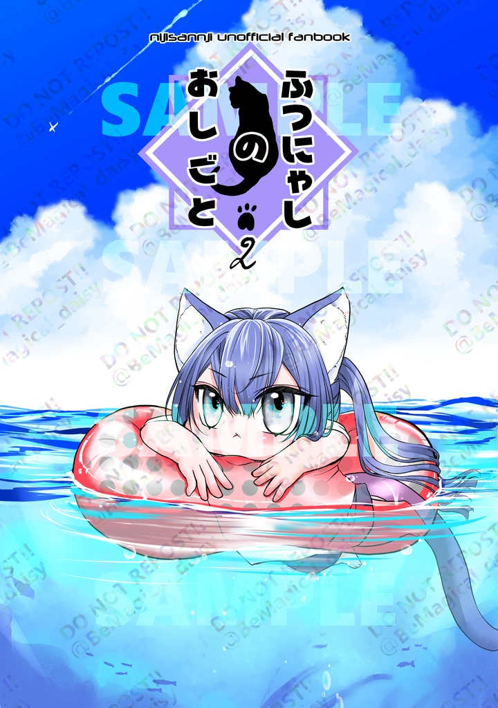 ふつにゃしのおしごと 2