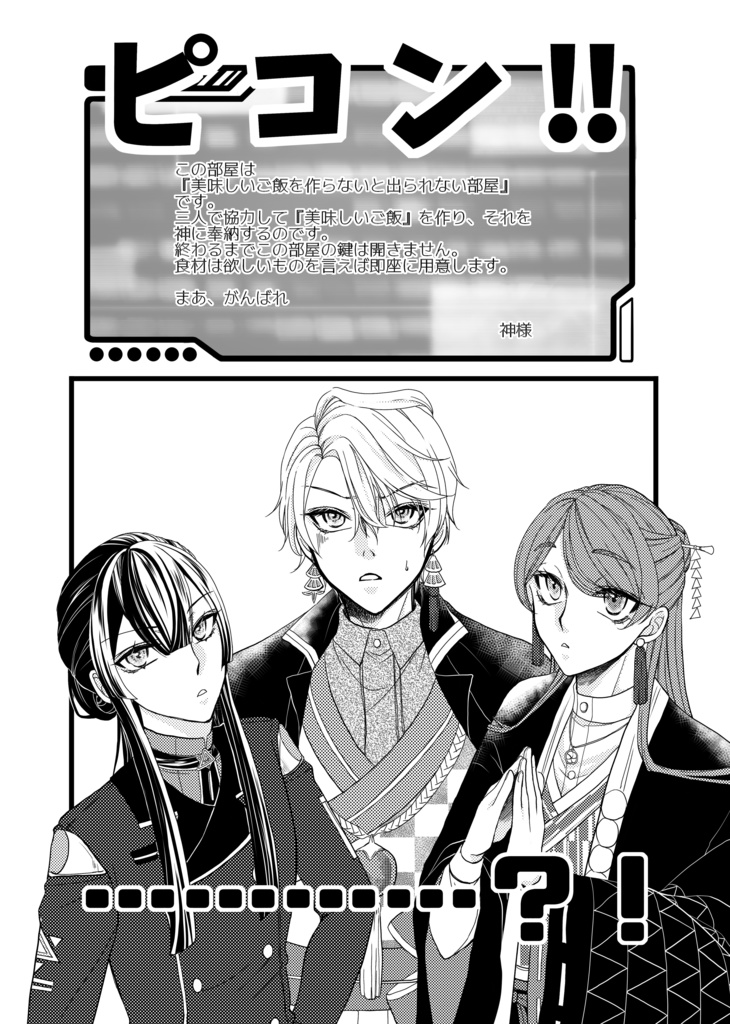 お料理しないと出られない部屋