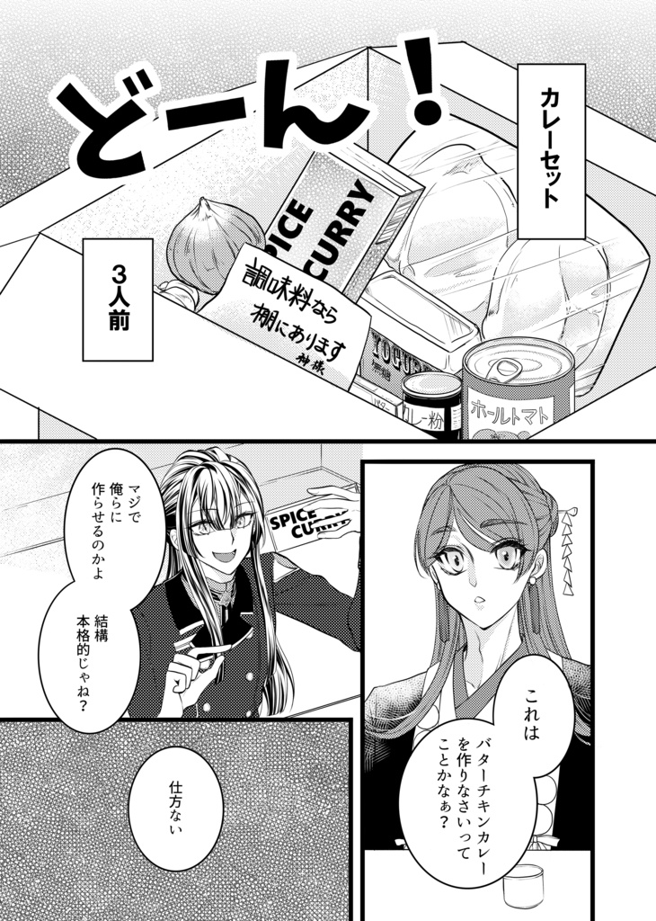 お料理しないと出られない部屋