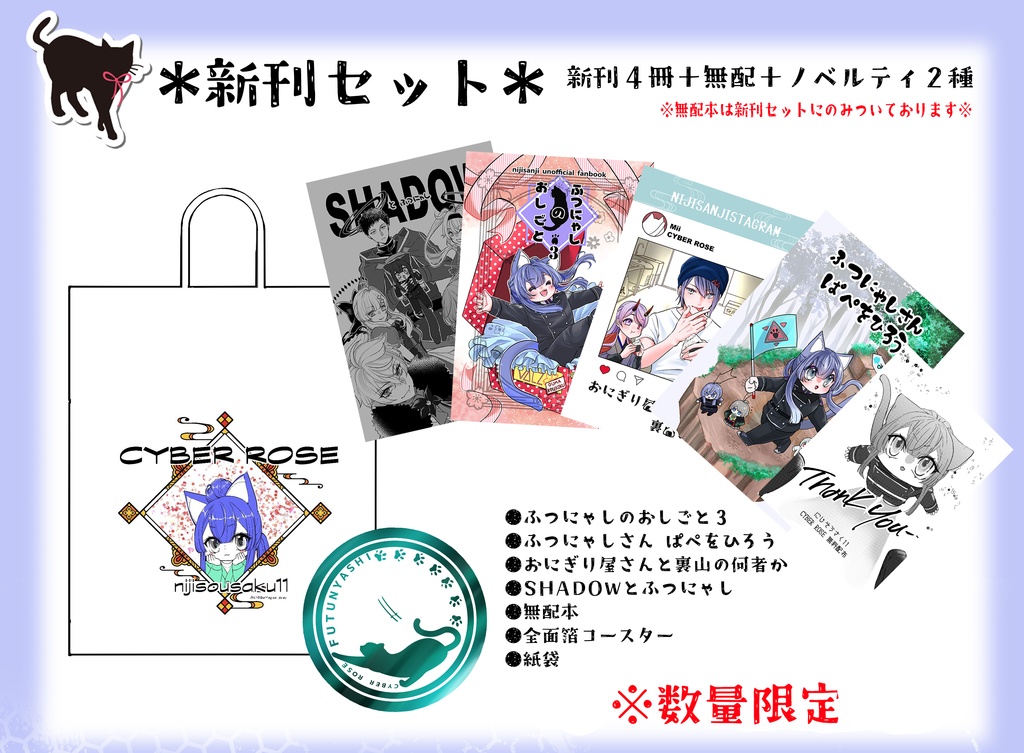 にじそうさく11新刊セット