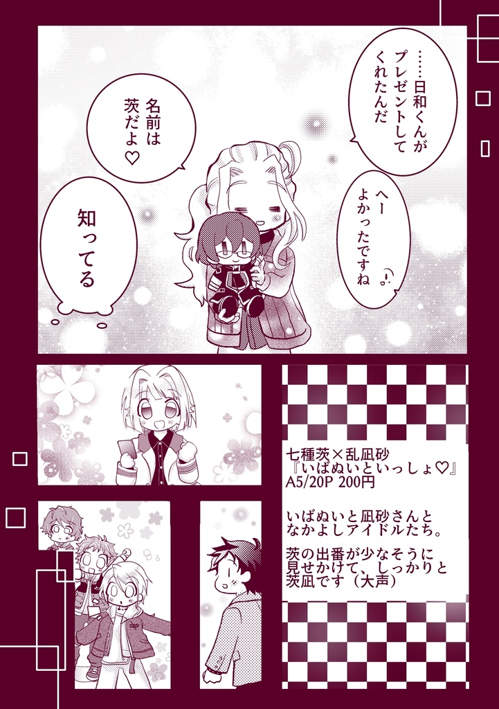 いばぬいといっしょ♡