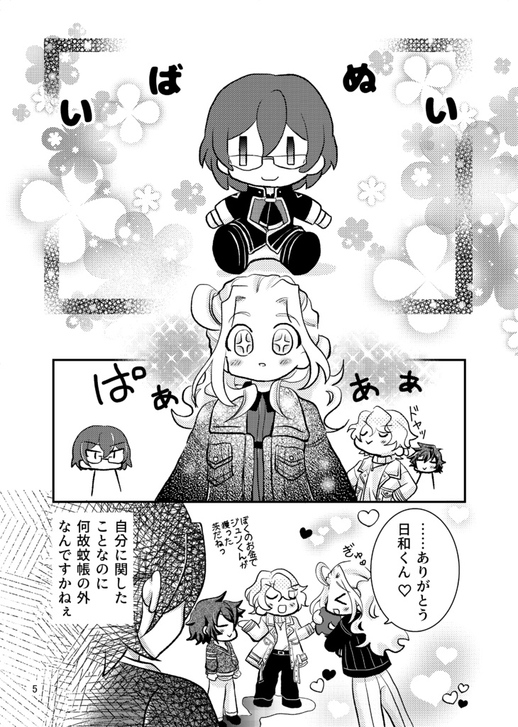 いばぬいといっしょ♡