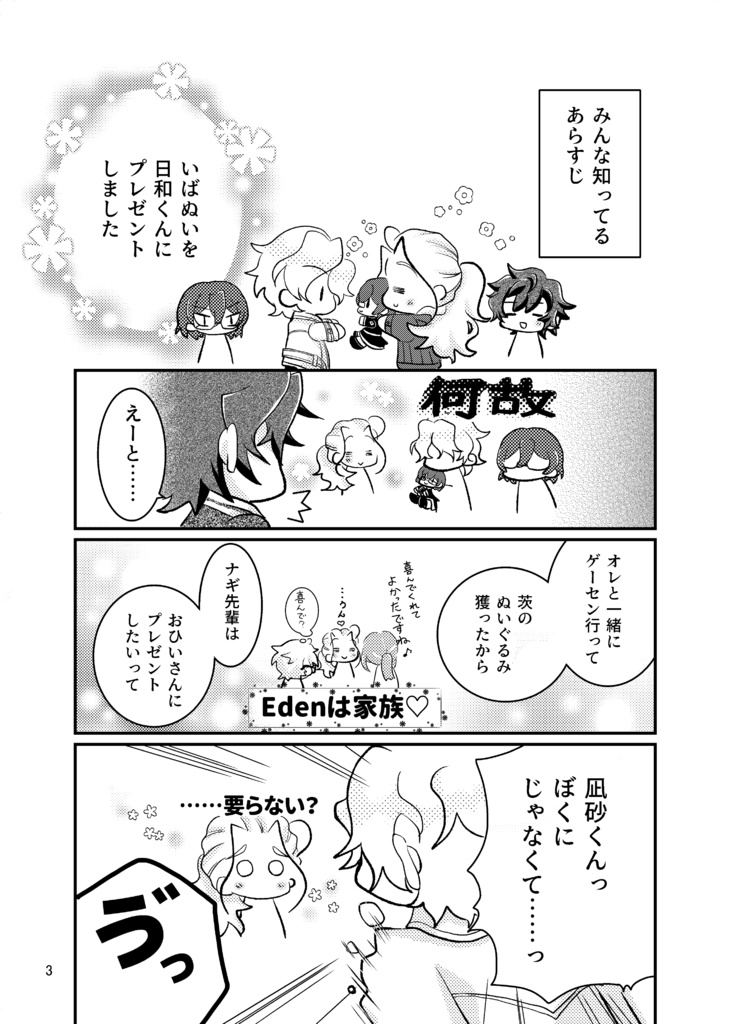 いばぬいといっしょ♡