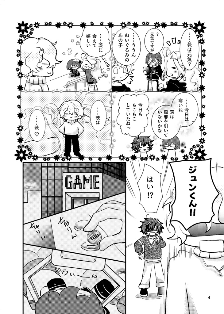 いばぬいといっしょ♡