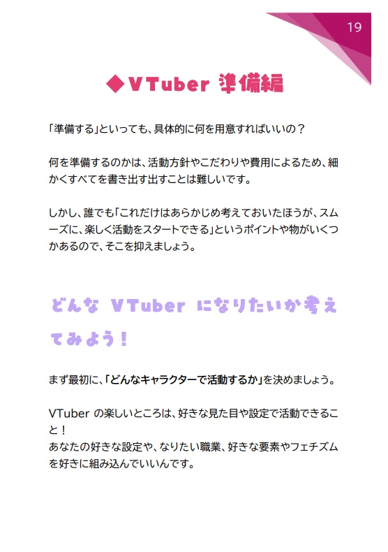 VTuberのはじめかた!機材・配信・個性の出し方までゼロからわかる個人VTuberのなりかた完全ガイド