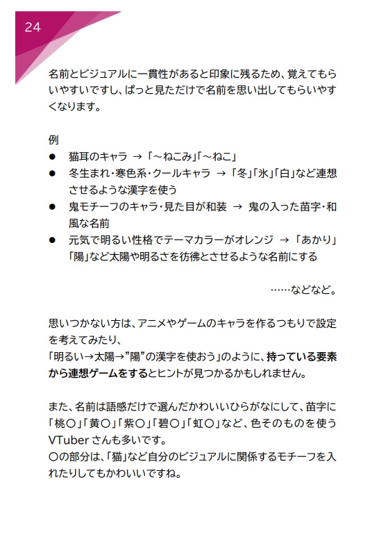 VTuberのはじめかた!機材・配信・個性の出し方までゼロからわかる個人VTuberのなりかた完全ガイド