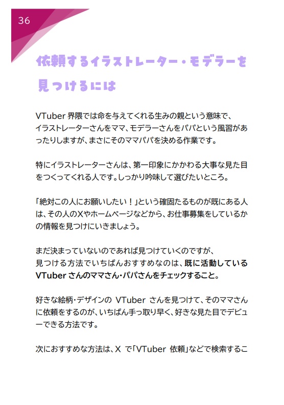 VTuberのはじめかた!機材・配信・個性の出し方までゼロからわかる個人VTuberのなりかた完全ガイド