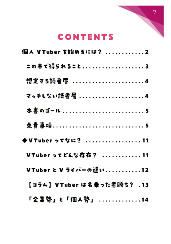 VTuberのはじめかた!機材・配信・個性の出し方までゼロからわかる個人VTuberのなりかた完全ガイド