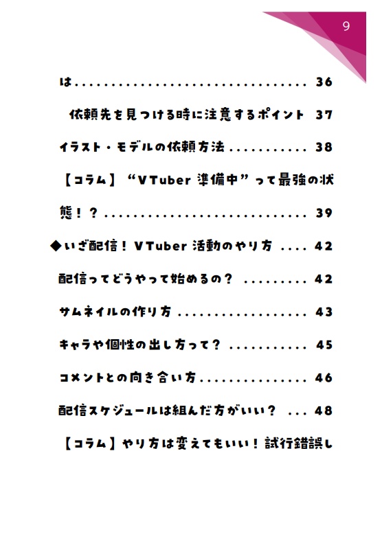 VTuberのはじめかた!機材・配信・個性の出し方までゼロからわかる個人VTuberのなりかた完全ガイド