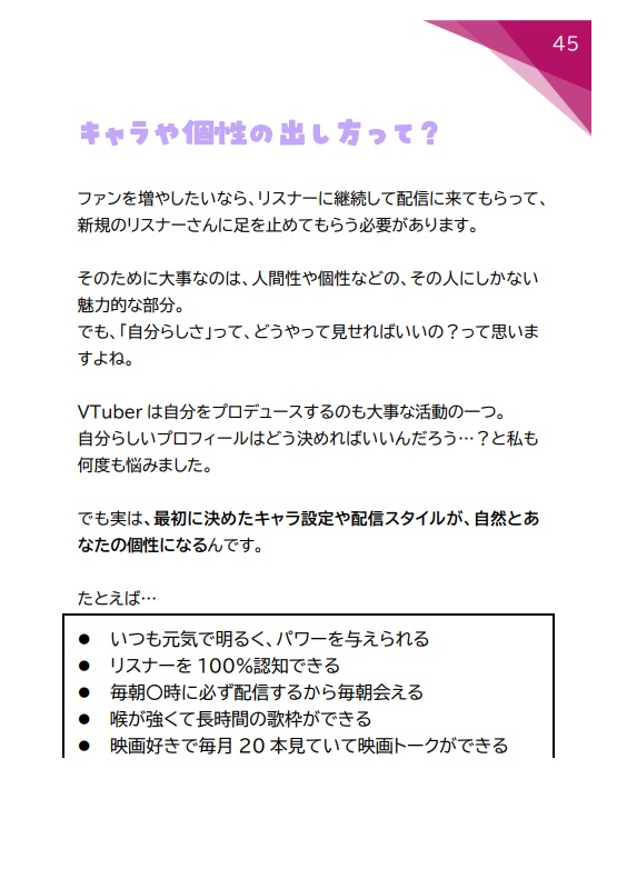 VTuberのはじめかた!機材・配信・個性の出し方までゼロからわかる個人VTuberのなりかた完全ガイド
