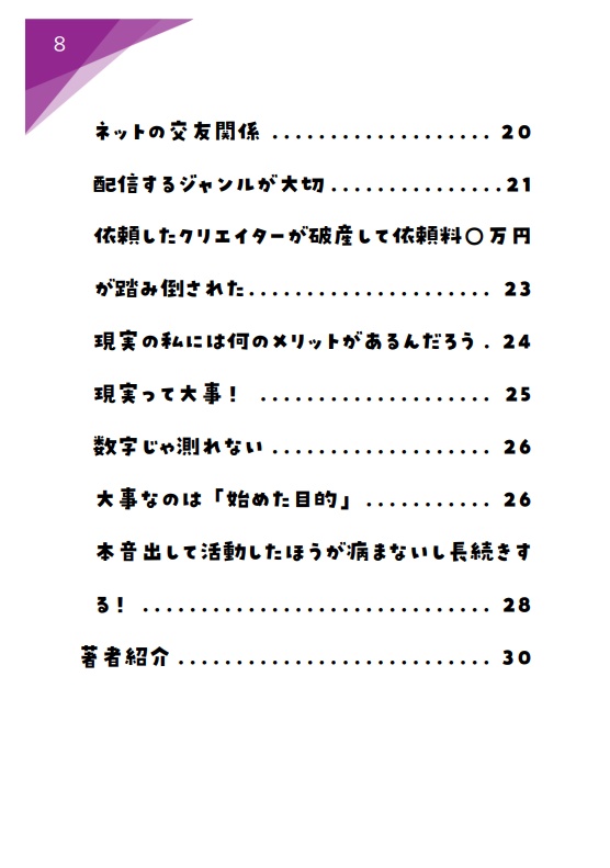 元個人VTuberのホンネ!登録者数5000人越え元専業個人VTuberが始めてから辞めるまでの本音