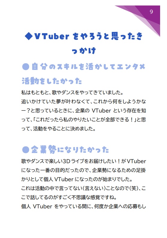 元個人VTuberのホンネ!登録者数5000人越え元専業個人VTuberが始めてから辞めるまでの本音