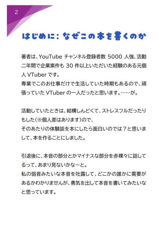 元個人VTuberのホンネ!登録者数5000人越え元専業個人VTuberが始めてから辞めるまでの本音