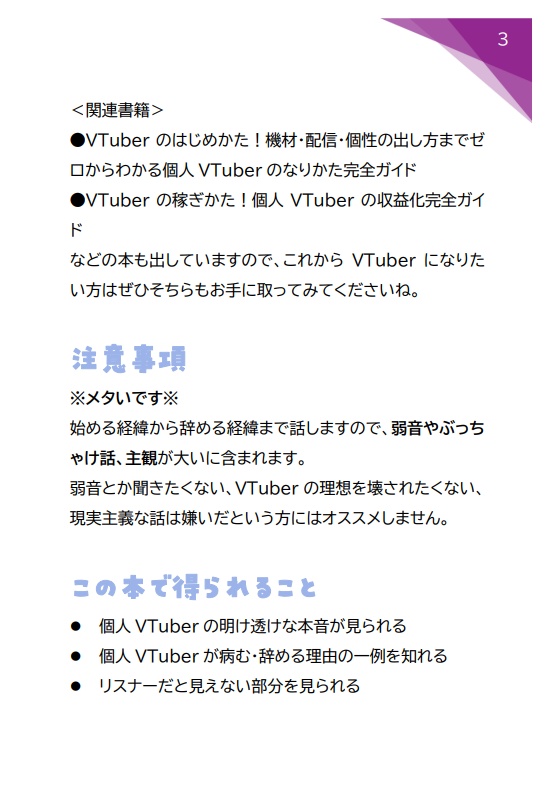 元個人VTuberのホンネ!登録者数5000人越え元専業個人VTuberが始めてから辞めるまでの本音