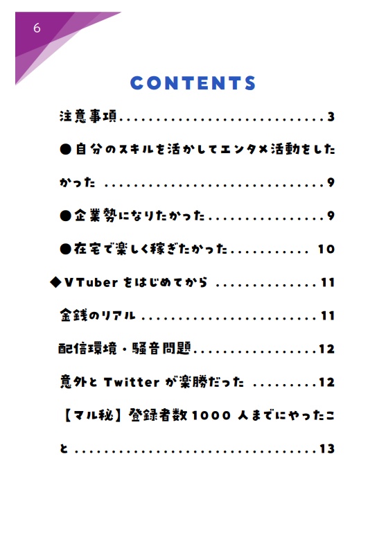 元個人VTuberのホンネ!登録者数5000人越え元専業個人VTuberが始めてから辞めるまでの本音