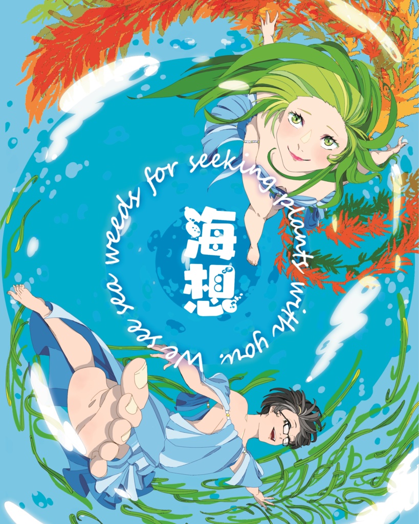 海想