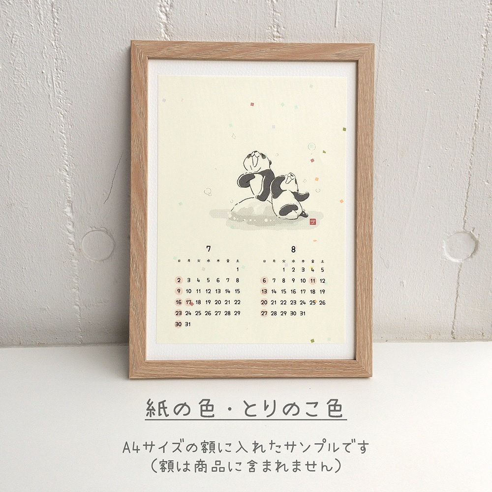 2023 ふたごのパンダカレンダー