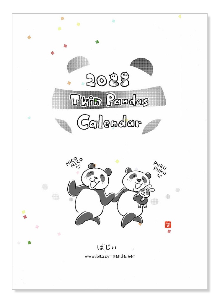 2023 ふたごのパンダカレンダー