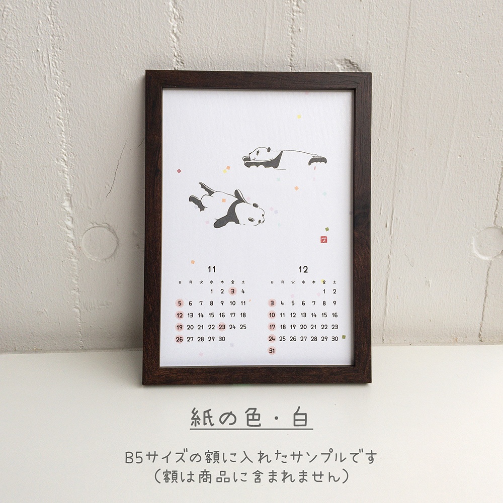 2023 ふたごのパンダカレンダー