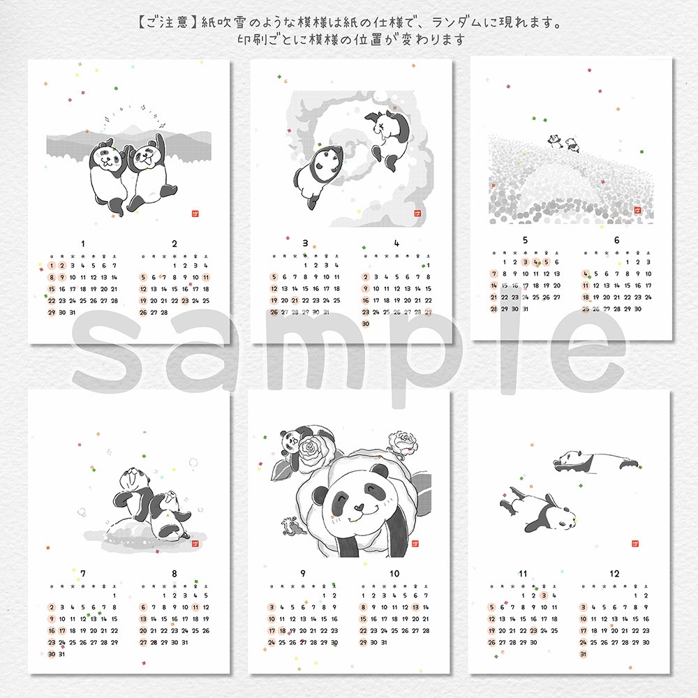 2023 ふたごのパンダカレンダー