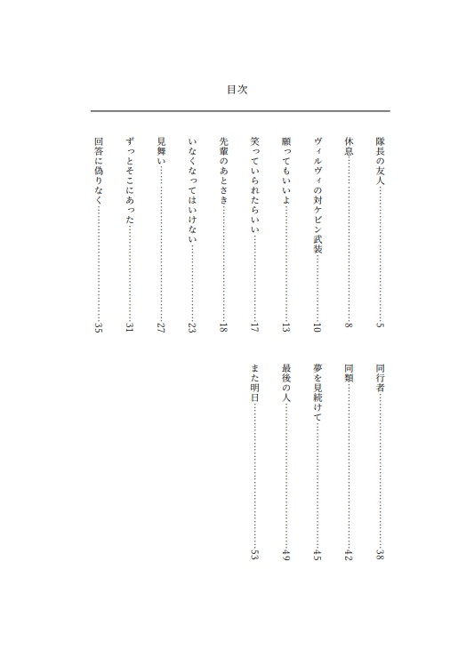 いまは遠いひかりに