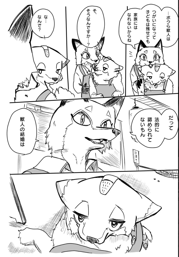 かわいそうなケモノのかわケモくん 1巻