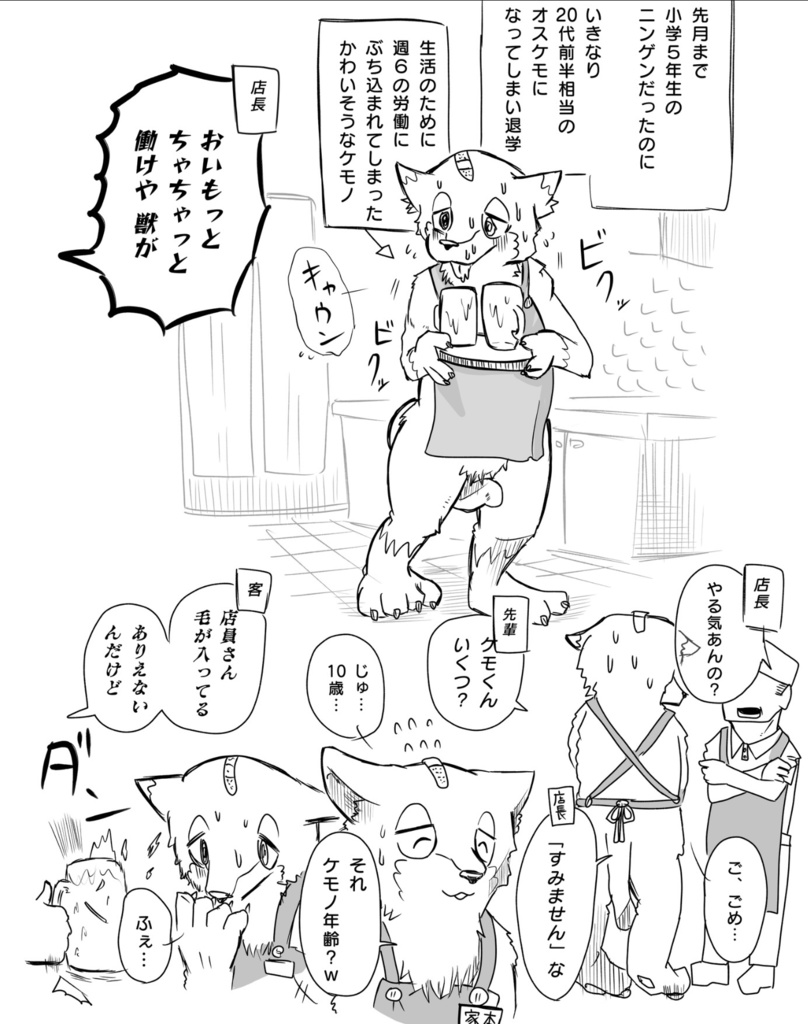 かわいそうなケモノのかわケモくん 1巻